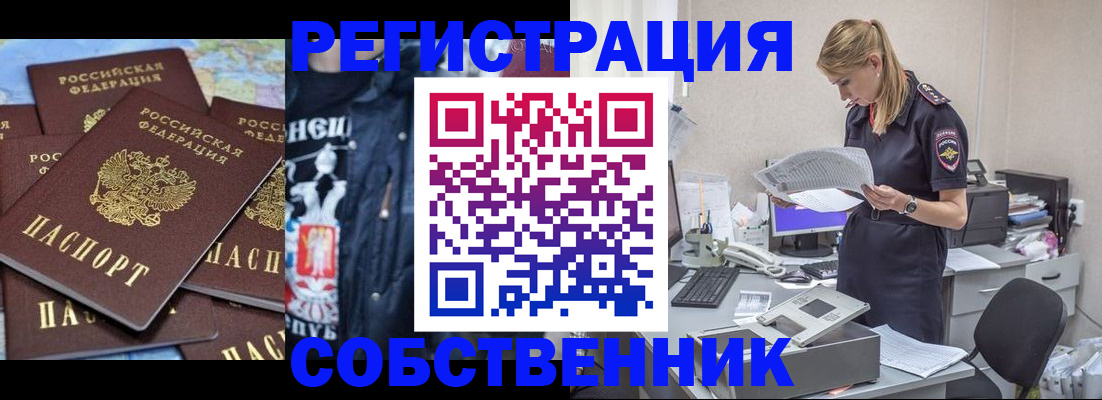 временная регистрация в Бирске