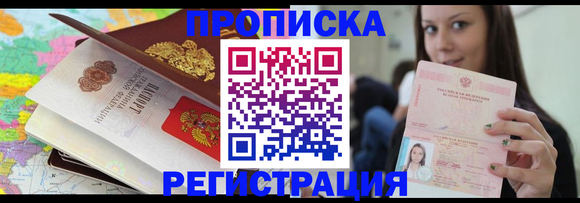 прописка ребенка в Бирске